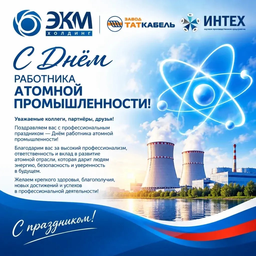 экм, 